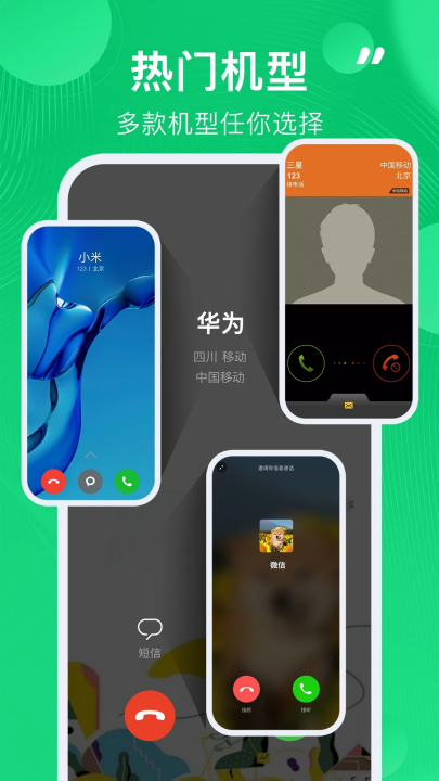 通话记录生成器截图3