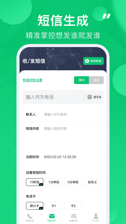 通话记录生成器截图2