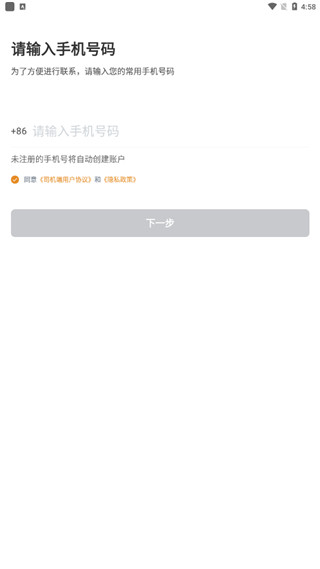 手机验证登录界面示意图