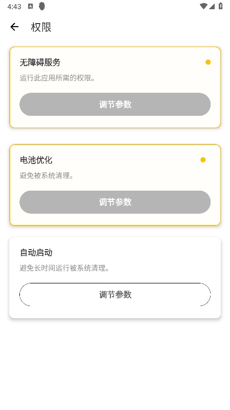 刀剑连点器截图3