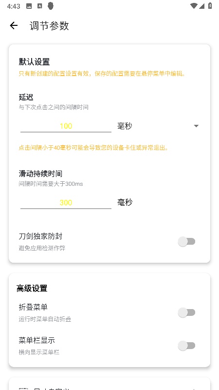 刀剑连点器截图4