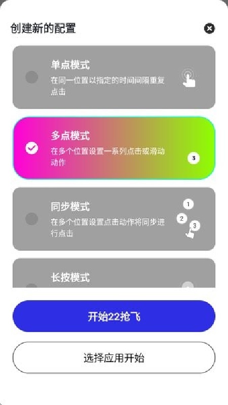 刀剑连点器9.0