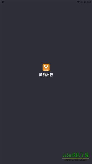 风韵出行车主端提现教程