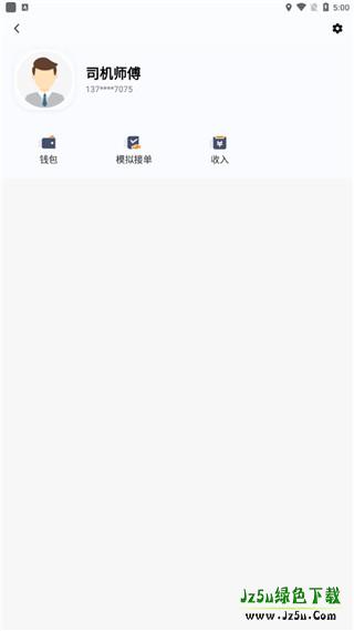 风韵出行车主端提现教程