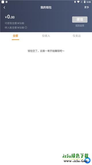 风韵出行车主端提现教程