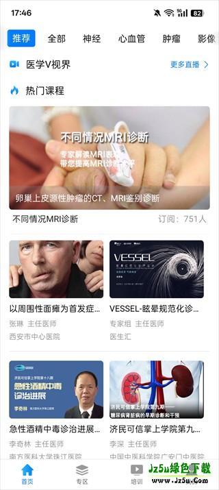 医生汇核心软件使用教程