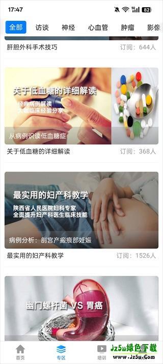 医生汇核心软件使用教程