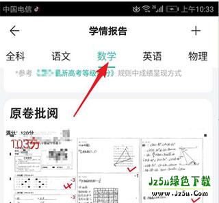 智学网学生端查成绩查分教程