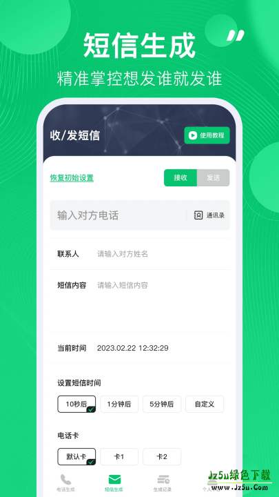 通话记录免费生成器