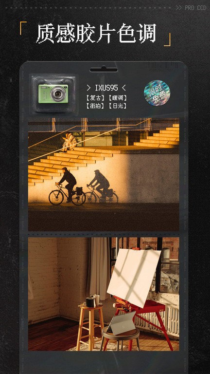 ProCCD最新版截图