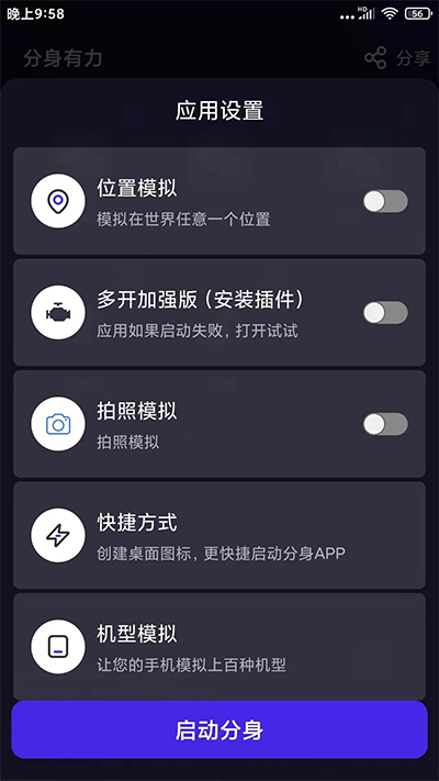 分身有力截图1
