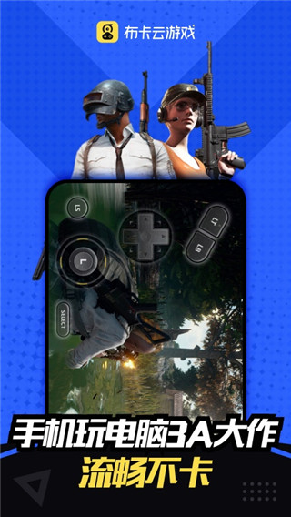 布卡云电脑正版