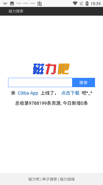 磁力吧Ciliba最佳引擎神器截图