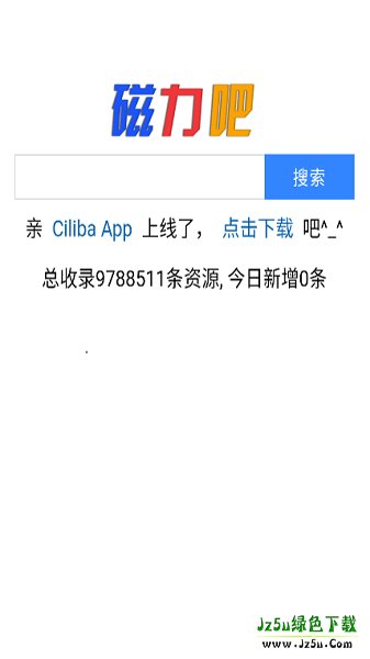 磁力吧Ciliba最佳引擎神器