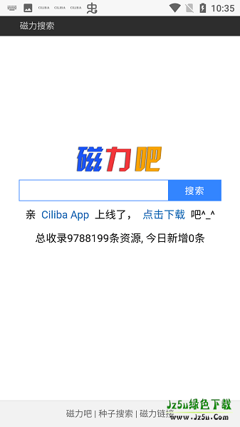 磁力吧Ciliba最佳引擎神器