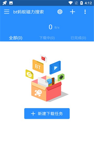 蚂蚁bt磁力搜索器截图