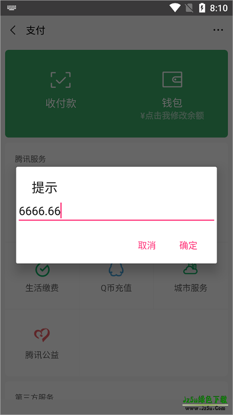 微信余额生成器软件核心怎么用