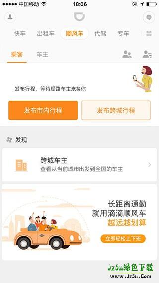 滴滴打车软件使用教程