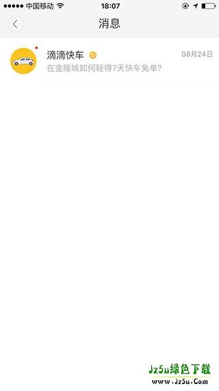 滴滴打车软件使用教程