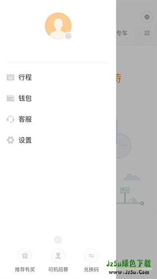 滴滴打车软件使用教程