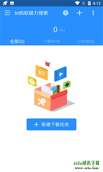 蚂蚁bt磁力搜索器