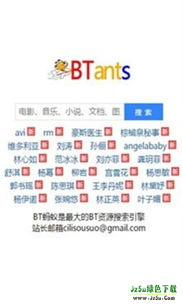 蚂蚁bt磁力搜索器