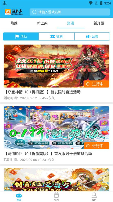 游多多资源宝盒2.1截图