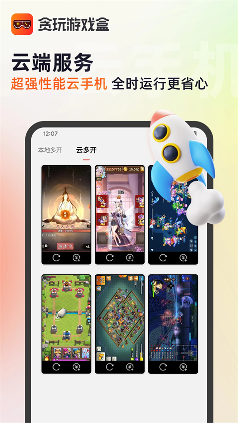 贪玩截图3