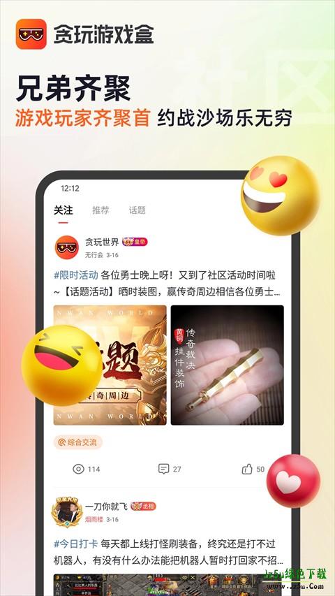 贪玩游戏盒子云挂机