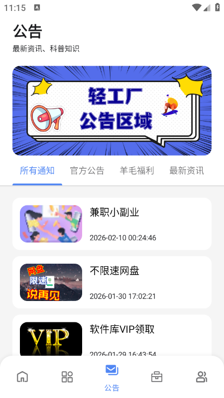 小美软件库截图