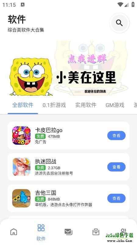 小美软件库app下载免费最新版本