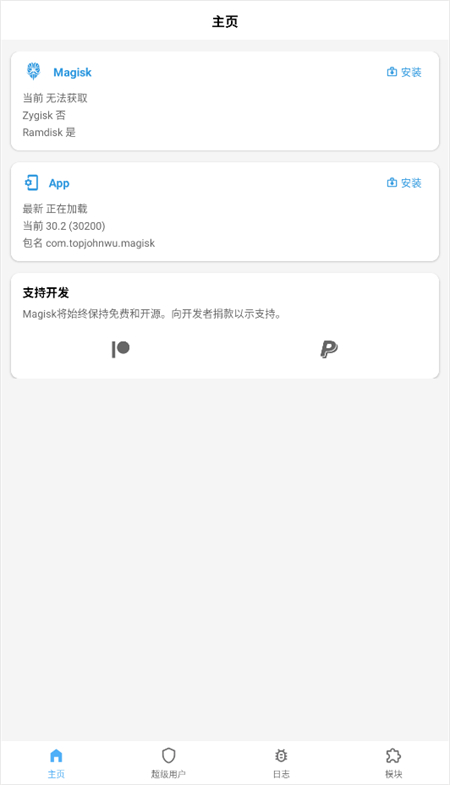 magisk截图2
