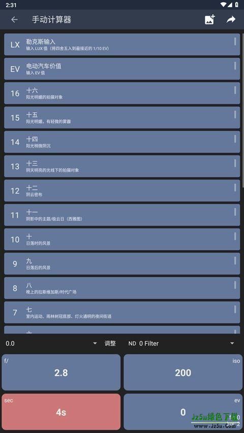 Light Meter软件使用方式