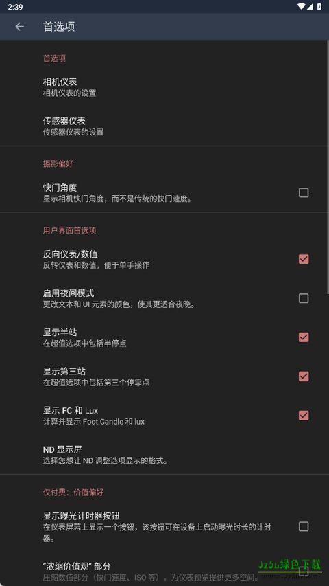 Light Meter软件使用方式