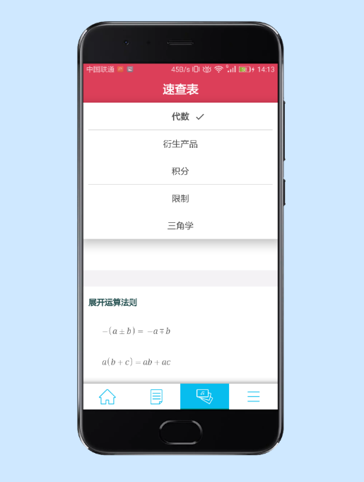 Symbolab计算器截图
