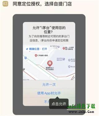 i茅台酒核心使用流程