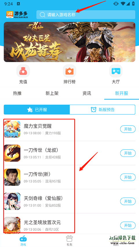 游多多资源宝盒h5怎么用