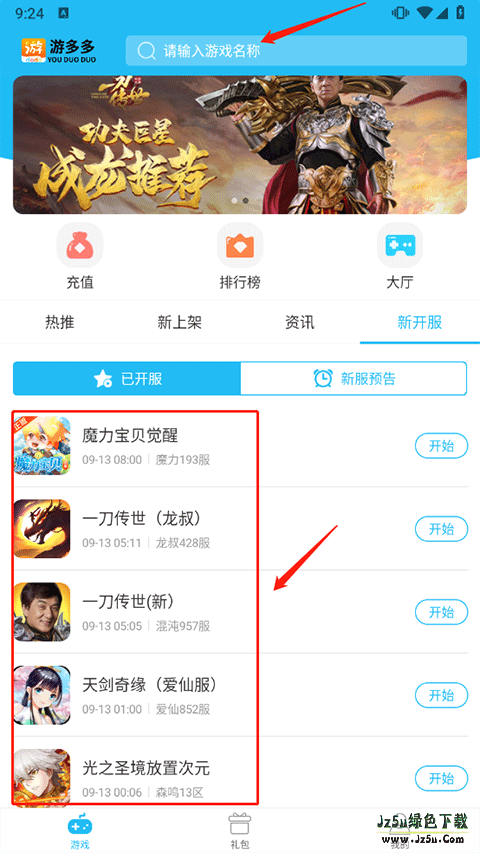 游多多资源宝盒2.1怎么用