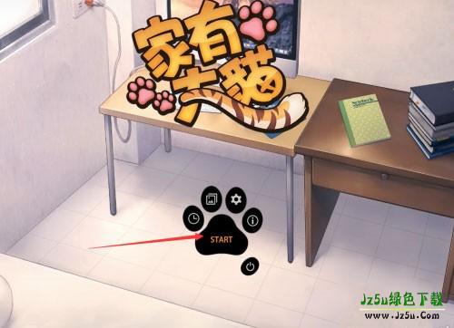 家有大猫手游中文版