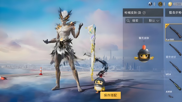 和平精英美化包截图1