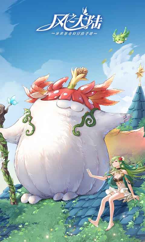 风之大陆截图2