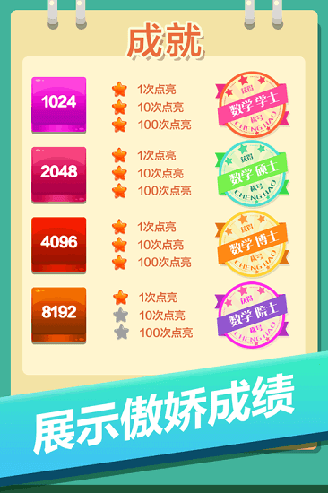 2048方块截图