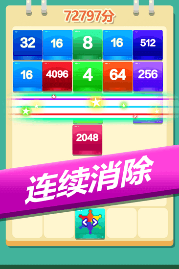 2048方块截图