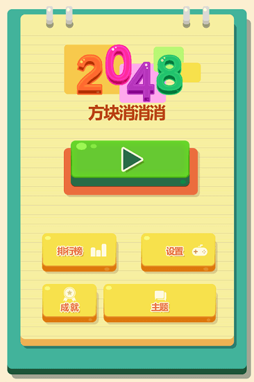 2048方块游戏优势
