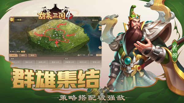 胡莱三国4最新版截图