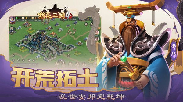 胡莱三国4最新版截图