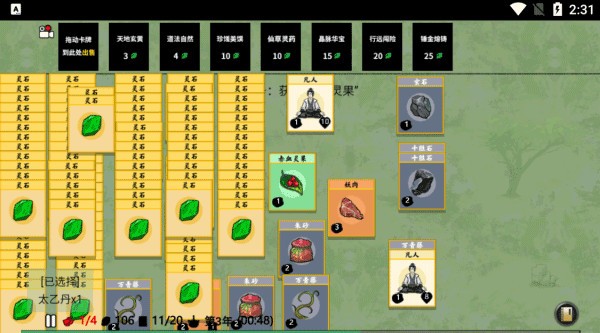 堆叠修仙记官方正版：新手入门指