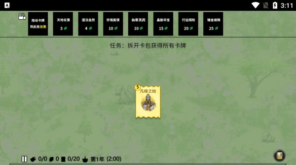 堆叠修仙记官方正版：新手入门指