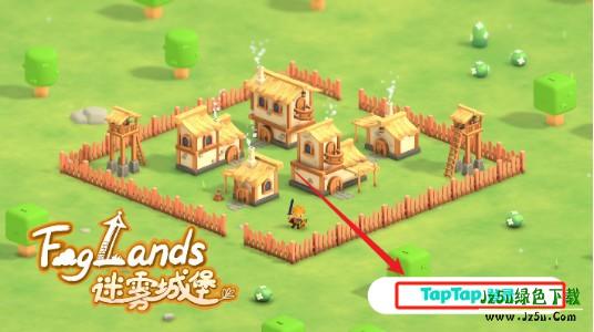 迷雾城堡游戏下载官方版