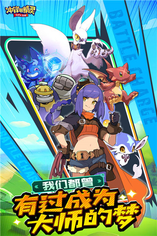 冲锋吧精灵九游版